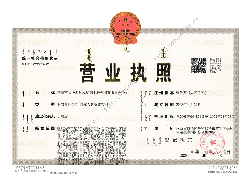 營業執照