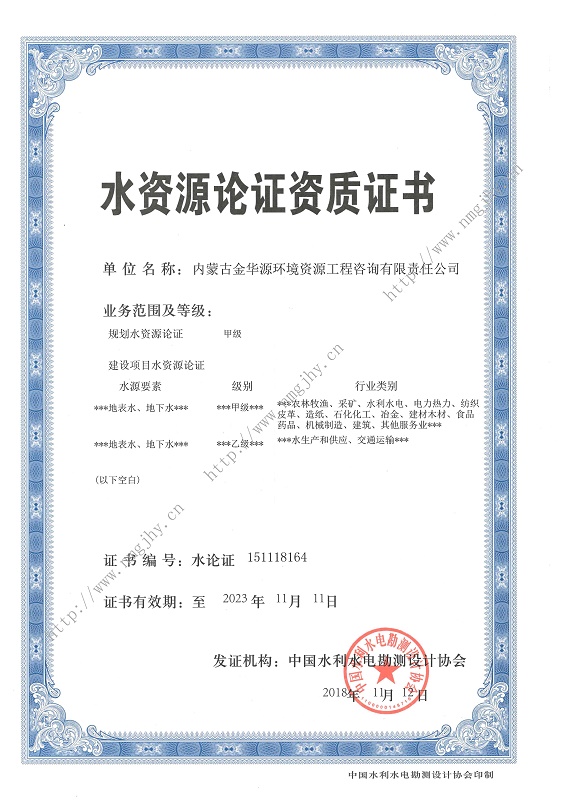 水資源論證資質