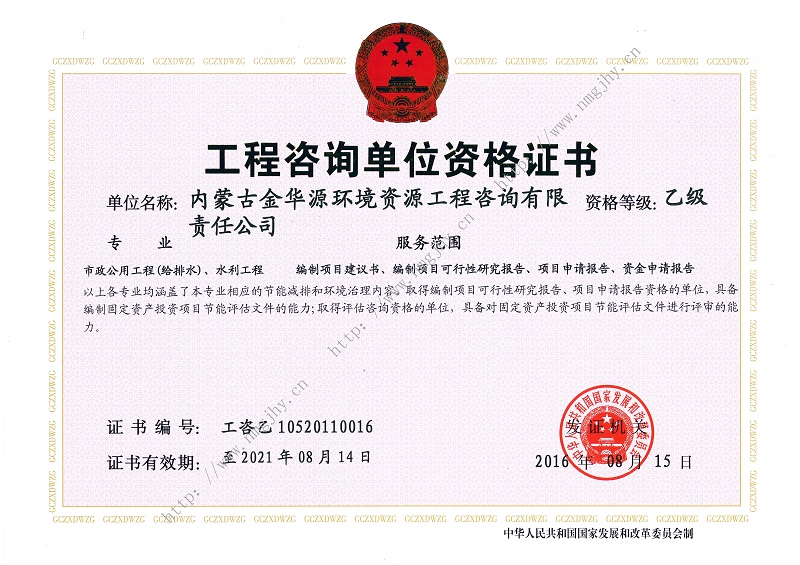 工程咨詢乙級資質