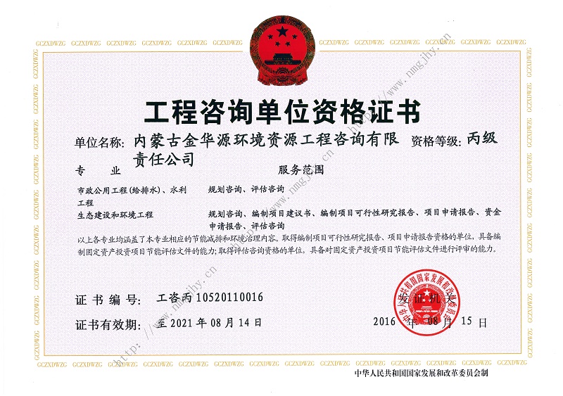 工程咨詢丙級資質