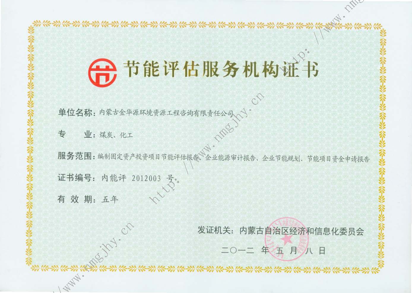 節能評估資質