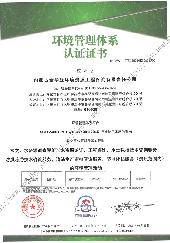 環境管理體系