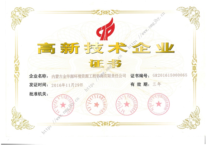 高新技術企業