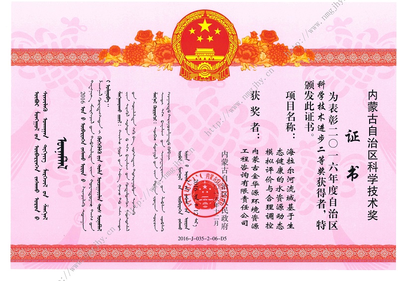 自治區科技進步二等獎（金華源）